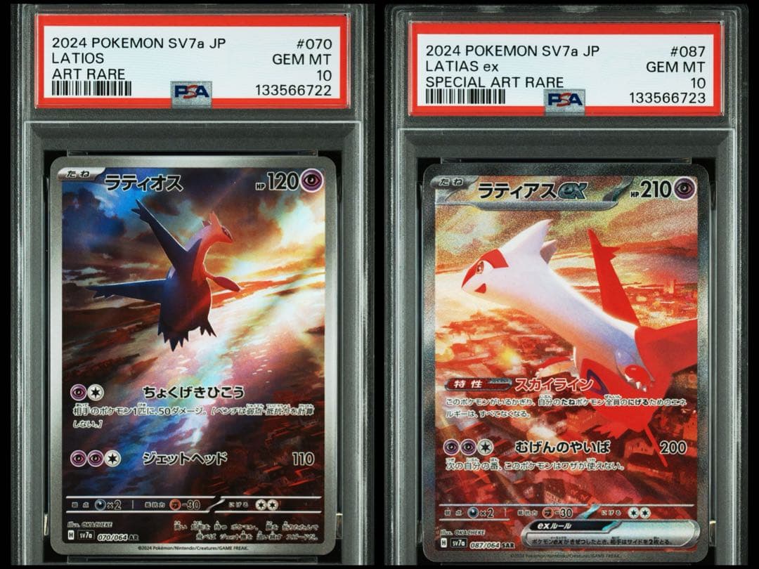 【PSA10連番】 ラティオスAR ラティアスex SAR PSA10】ラティアスex SAR/ラティオスAR 2枚セット【連番】ポケモン
