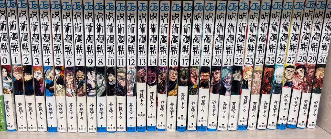 呪術廻戦 全0~30巻セット　全巻セット