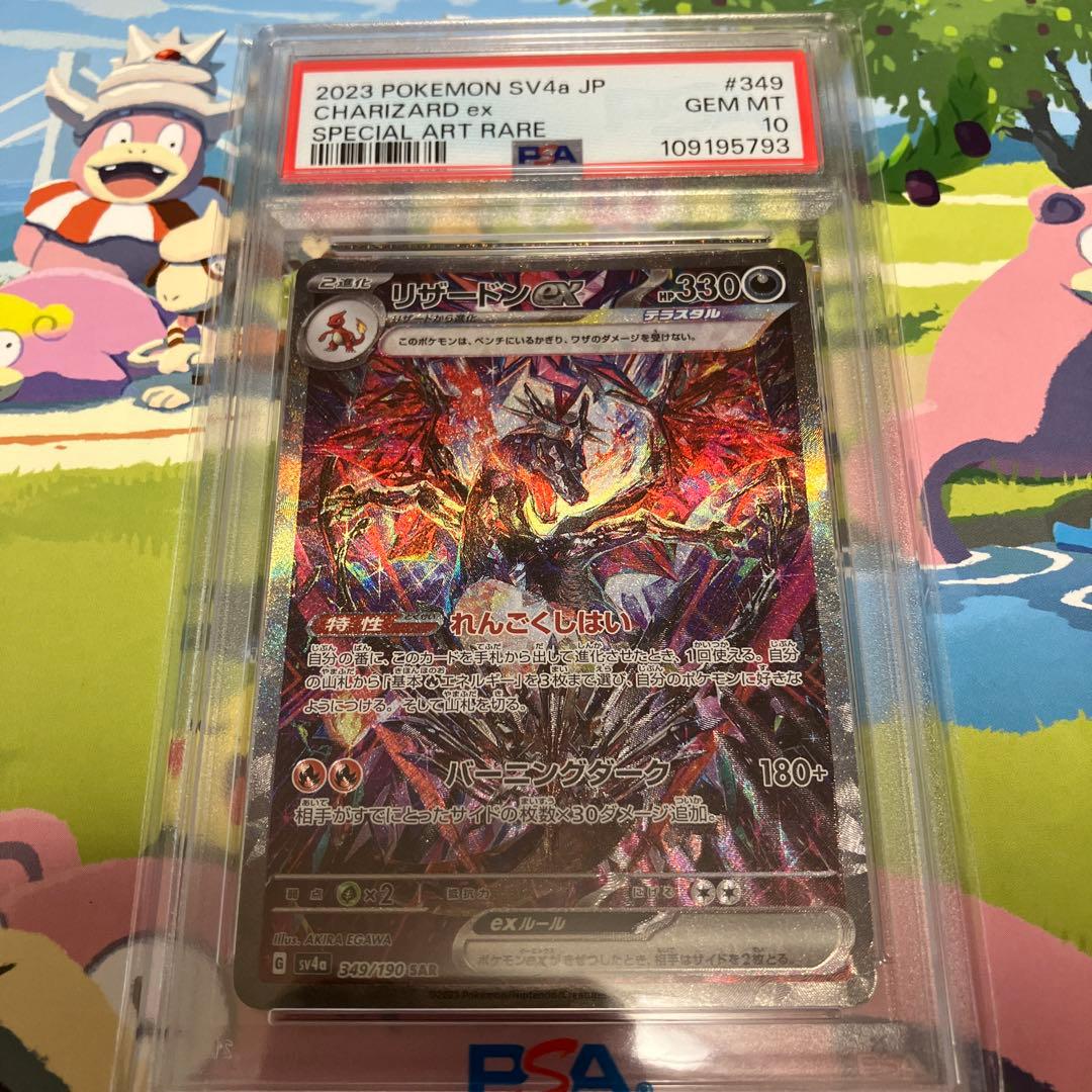 【値下げしました】リザードンex SAR PSA10 PSA10】リザードンex SAR 349/190 1枚の通販 土日祝休@magi公式