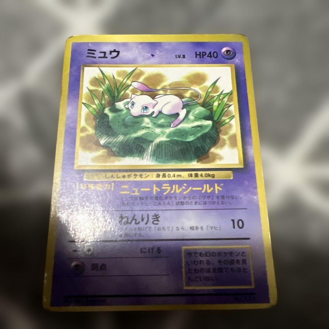 ミュウ 旧裏 - メルカリ