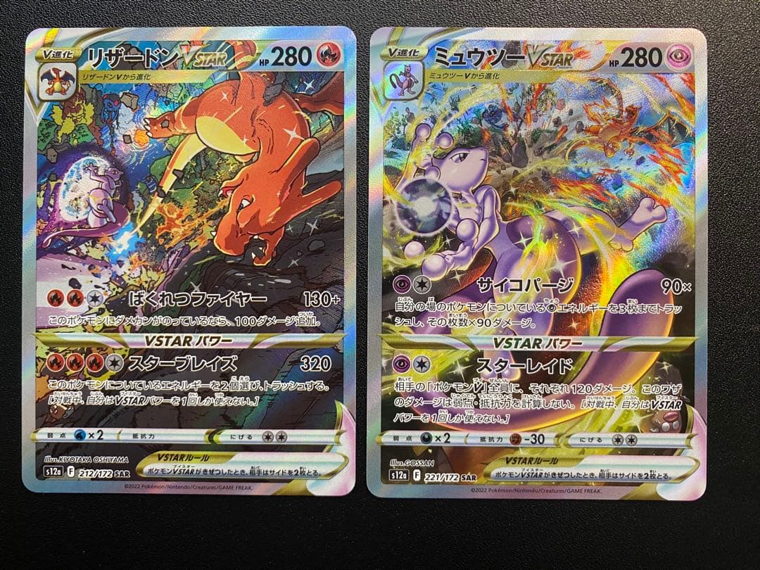 ミュウツーVSTAR リザードンVSTAR SAR