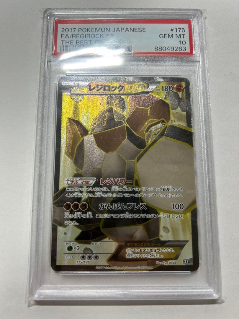 Y*A様 【psa10】レジロックEX THE BEST OF XY