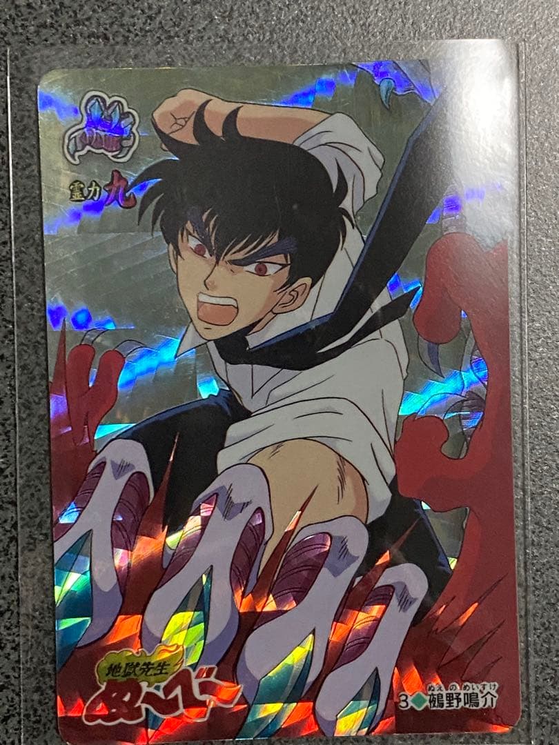 地獄先生ぬ〜べ〜　カードダス　No.3 鵺野鳴介