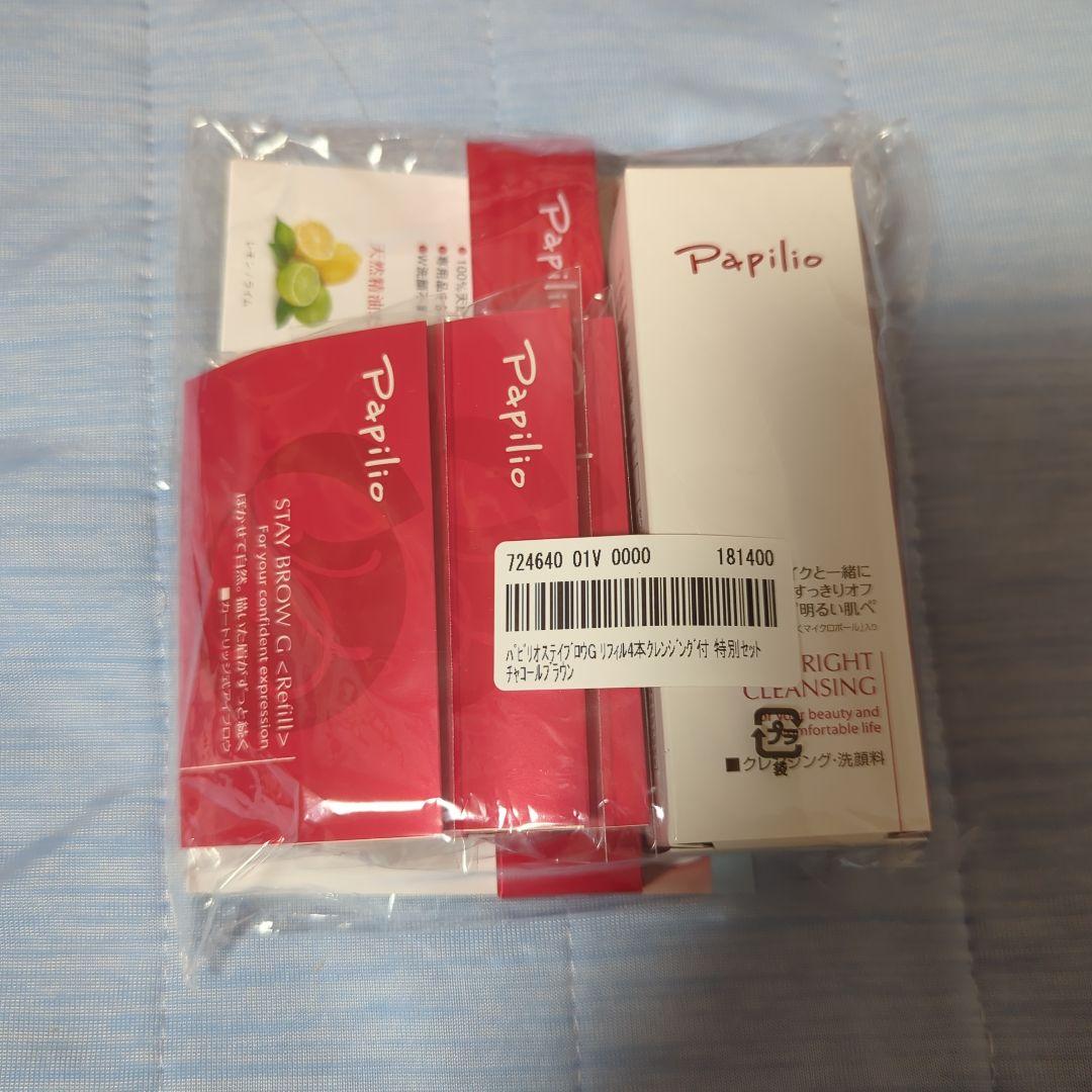 パピリオ ステイブロウG チャコールブラウン リフィル4本＋クレンジングセット