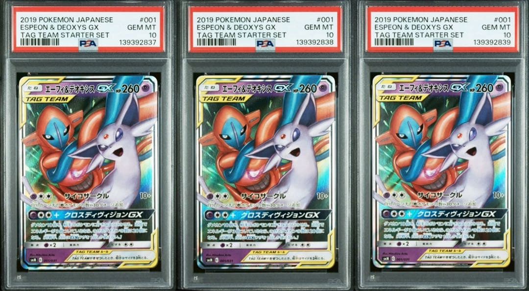 PSA10 GEM MINT エーフィ＆デオキシス GX RR 連番