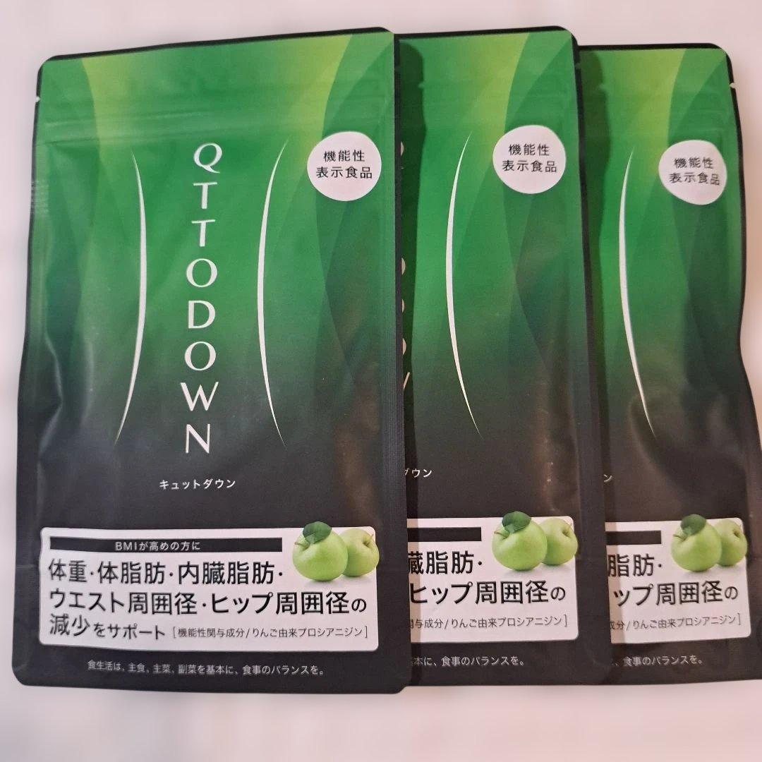 新品】キュットダウンQTTO DOWN ダイエットサプリ １袋(90粒入)×３袋