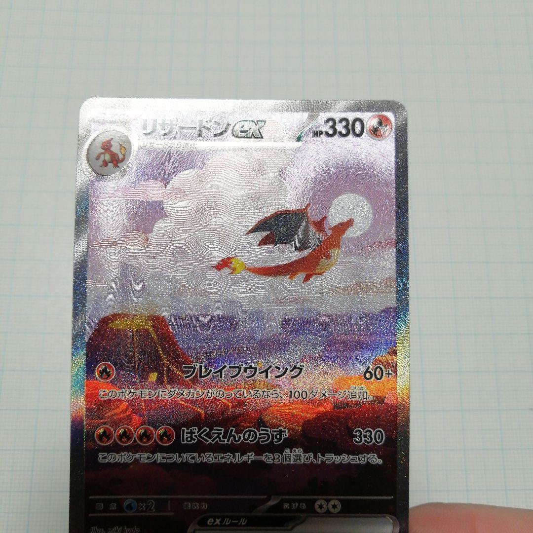 ポケモンカード　リザードンex　sar 状態A-〕リザードンex【SAR】{134/108}