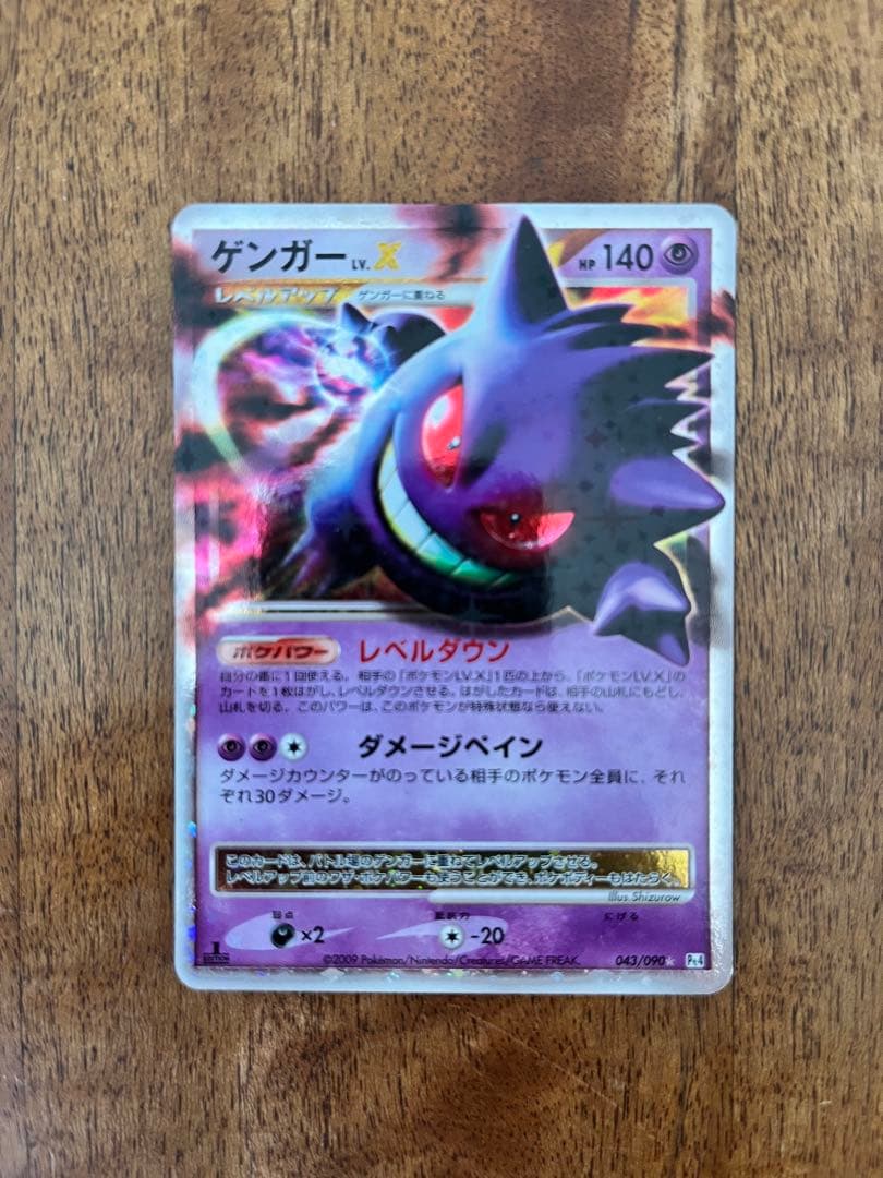 ゲンガーLV.X ☆ Pt4 アルセウス光臨 043/090 ホロ