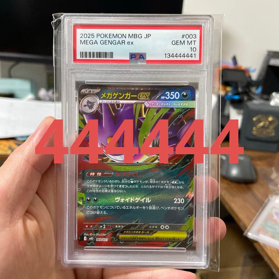2025 ポケモンカード MEGA GENGAR ex #003
