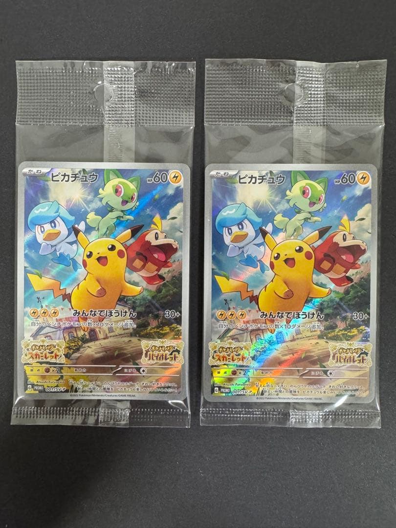 【2枚セット】ピカチュウ みんなでぼうけん スカバイプロモ001/SV-P ③