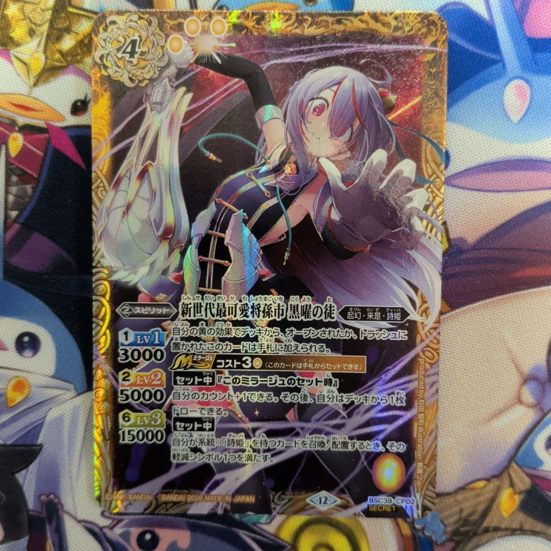 バトスピ 新世代最可愛将孫市 黒曜の徒 シークレット - メルカリ