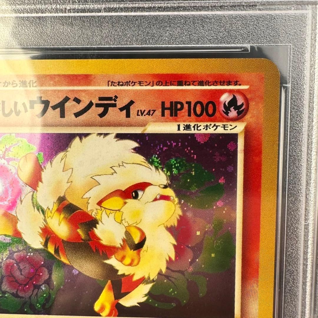 PSA9 】渦巻ホロ やさしいウインディ 旧裏 ホロ キラ - メルカリ