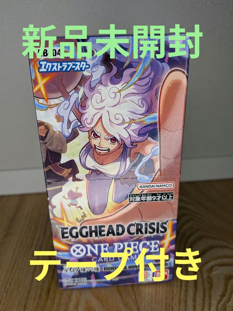 ワンピースカードゲーム エッグヘッドクライシス 未開封品 egghead