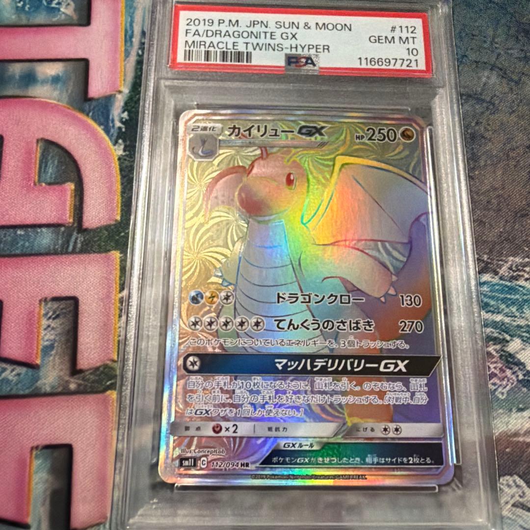 カイリューGX HR SM11 ミラクルツイン 112/094 ポケモンカード Amazon.co.jp: ポケモンカードゲーム SM11 ミラクルツイン カイリュー