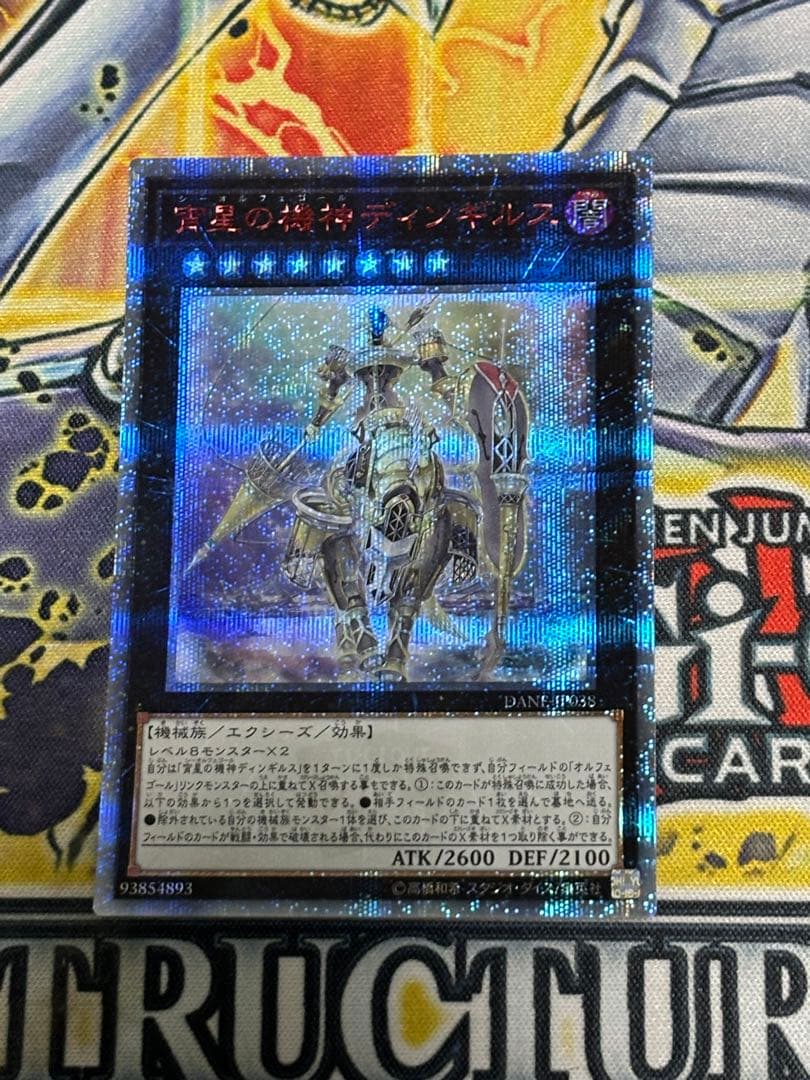 遊戯王ディンギルス　赤シク　20th PSA10鑑定済〕宵星の機神ディンギルス【20thシークレット】{DANE-JP038