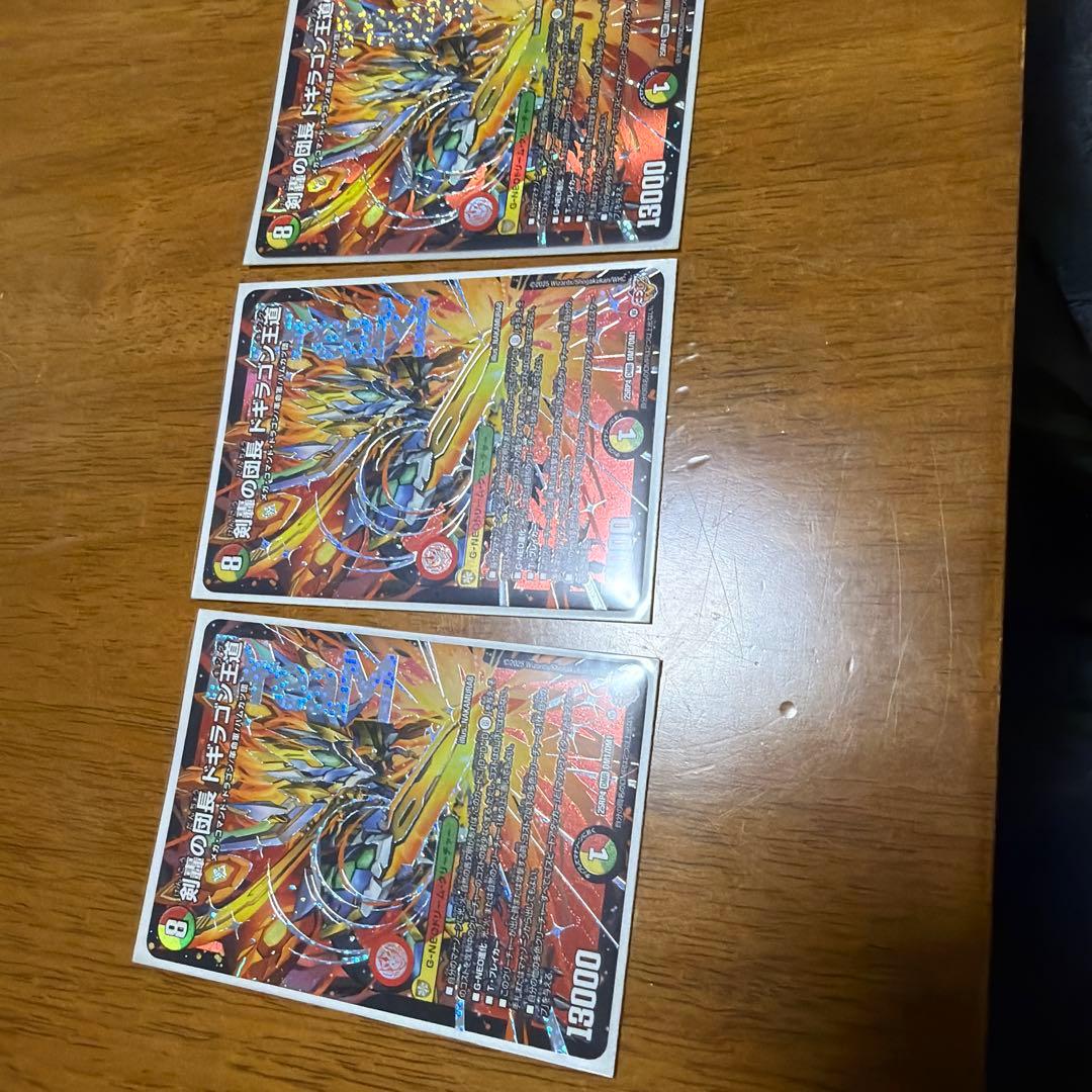剣轟の団長ドギラゴン王道×3枚