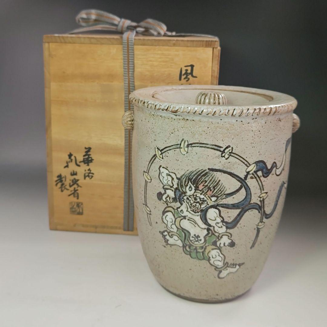 イ701 水指『尾形乾山造 乾山◯省製』『風神雷神の図 水指 共箱