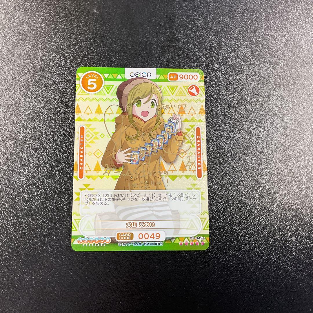 OSICA オシカ ゆるキャン△ 犬山あおい サインカード