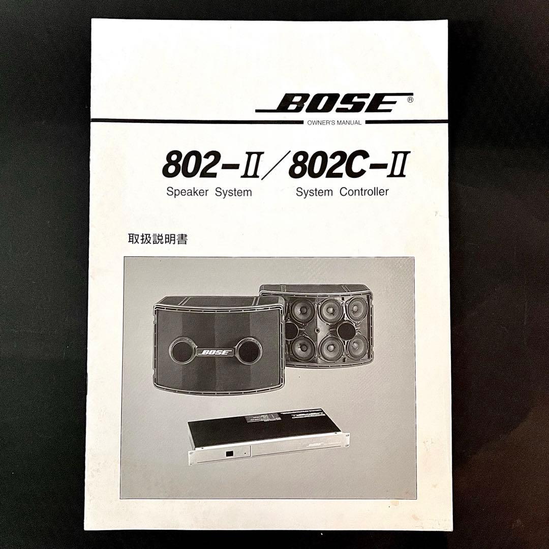 希少 BOSE 802-Ⅱ 802C-Ⅱ 取扱説明書 システムコントローラー - メルカリ
