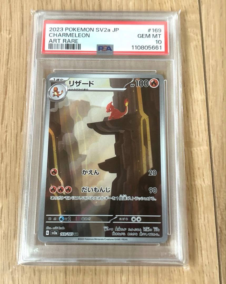 PSA10 リザードAR ポケモンカード151
