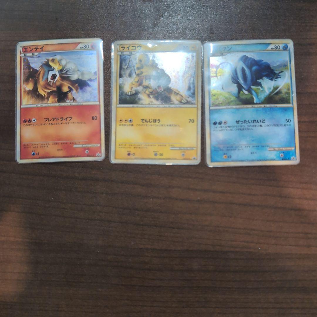田*中様 ポケモンカード　エンテイ　ライコウ　スイクン