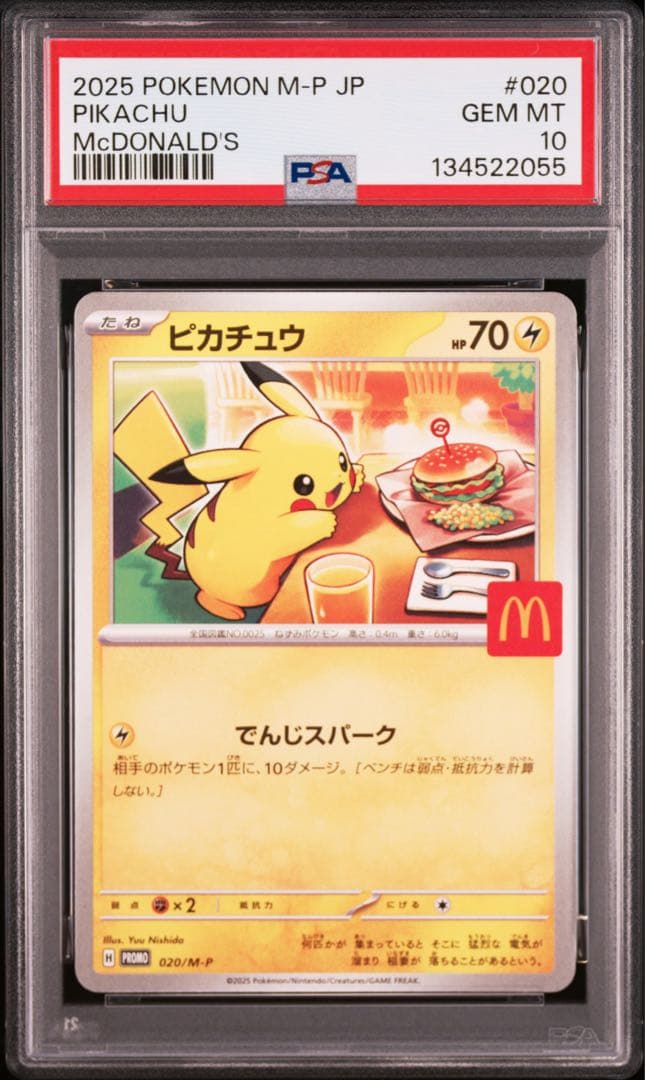 2025 ピカチュウ PSA 10 マクドナルド - メルカリ