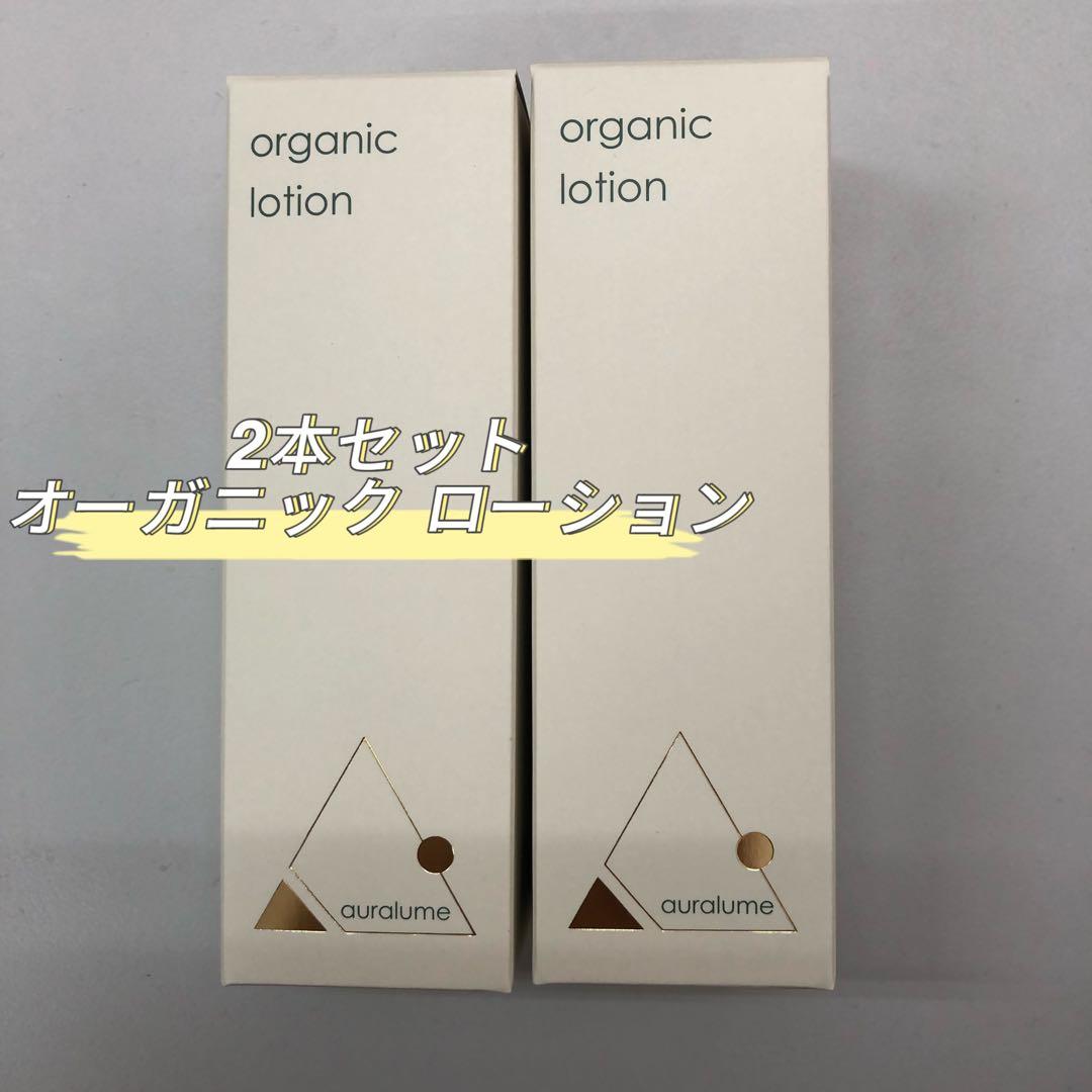<新品> REVI 2本セット オーガニック ローション 100ml