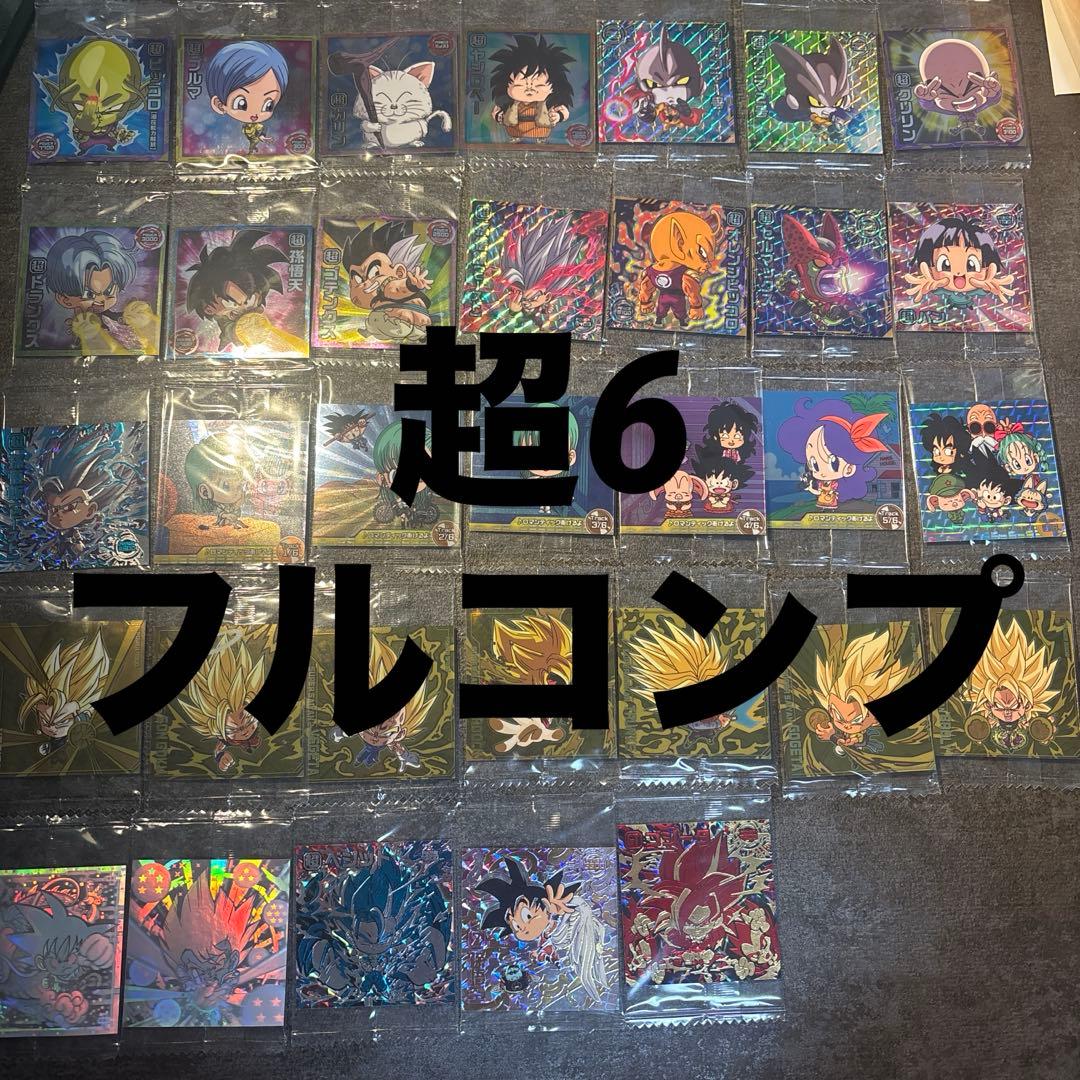 ドラゴンボール ウエハース 超6 フルコンプ コンプリート - メルカリ