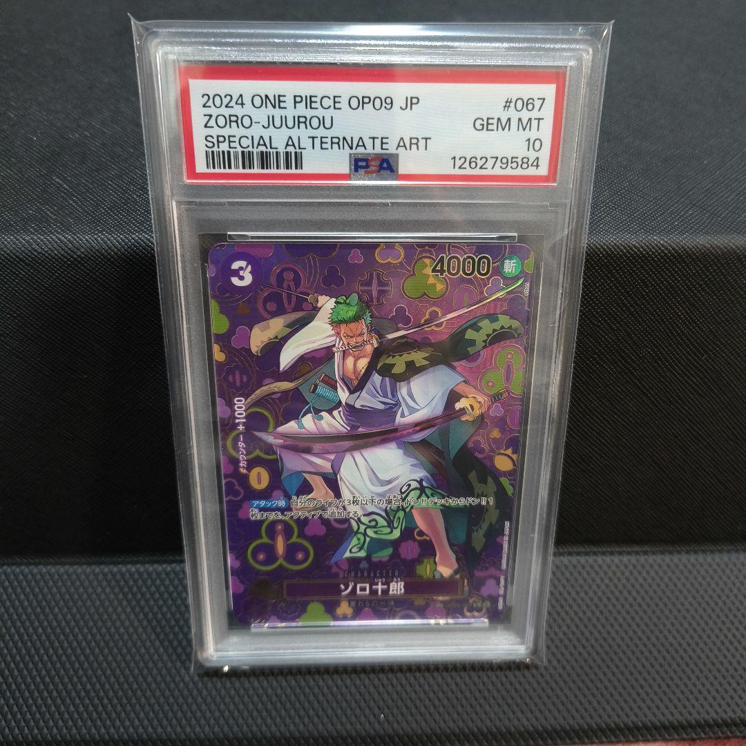 ゾロ十郎 R SP(スペシャルカード) OP05-067 PSA10
