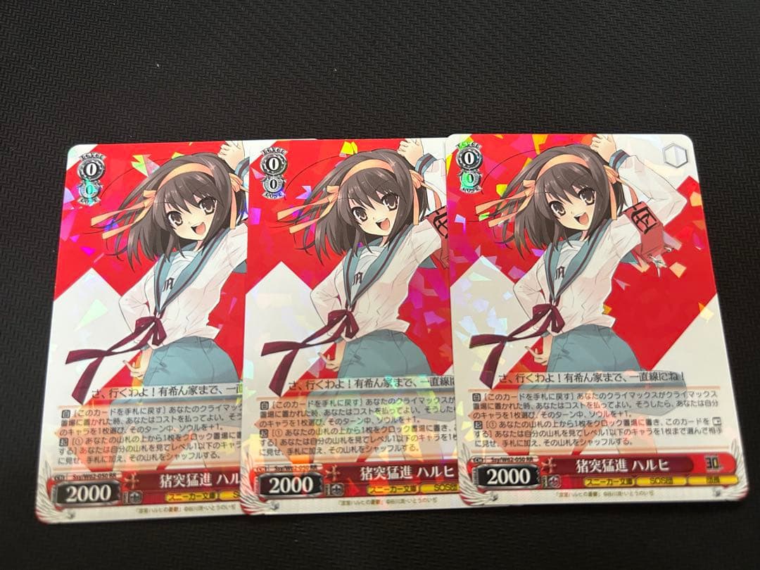 ヴァイス 猪突猛進 ハルヒ RR3枚セット