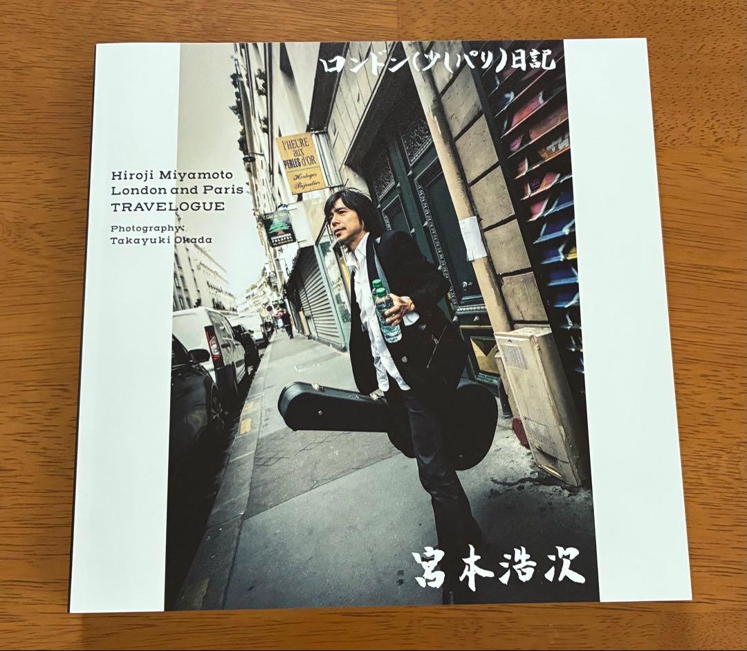 宮本浩次 ロンドンパリ日記