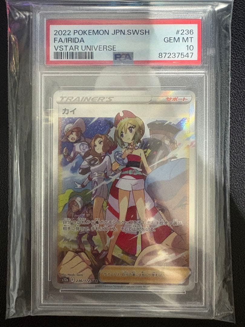 カイ psa10 SAR S12a VSTARユニバース