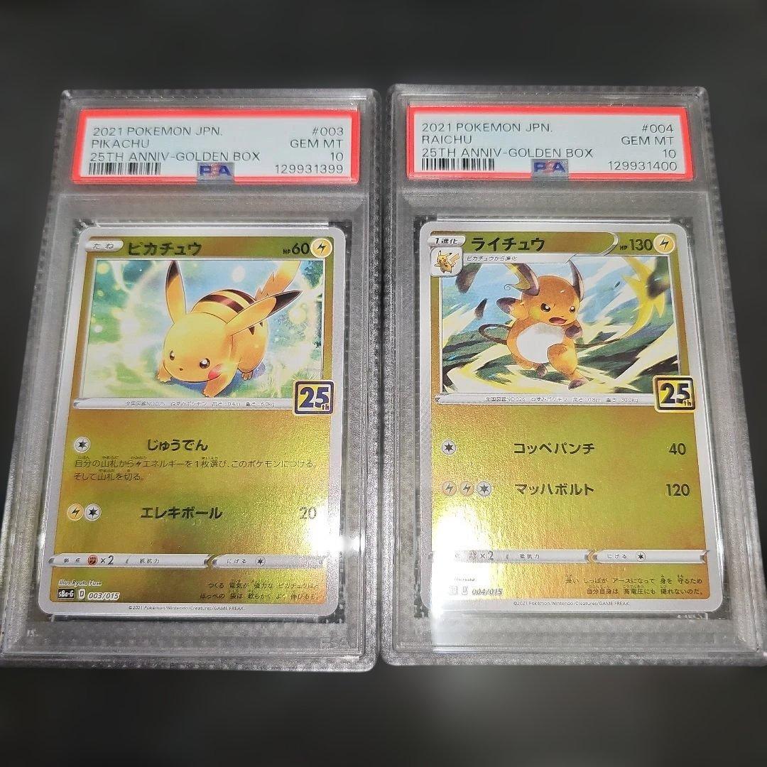 PSA10連番 ピカチュウ ライチュウ S8a-G 2012 25th