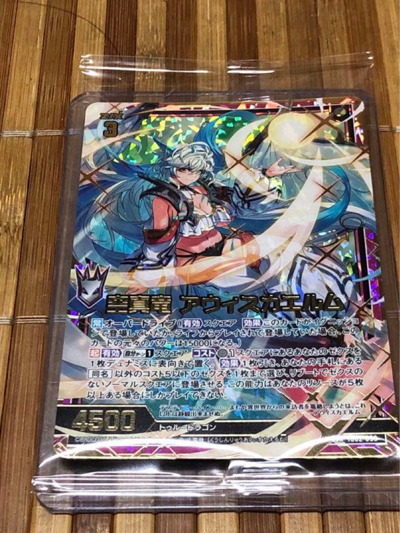 Z/X ゼクス 空真竜 アウィスカエルム SR カードガチャ限×4