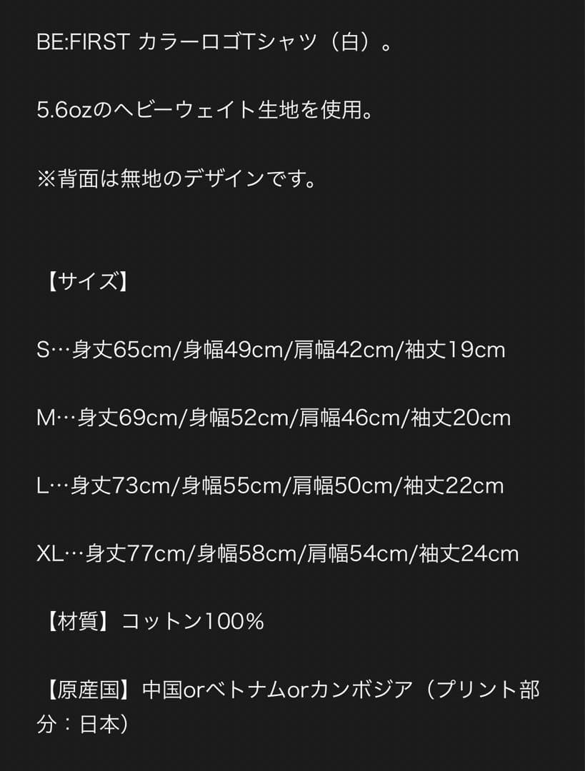 BE:FIRST Tシャツ Lサイズ 白 未使用 - メルカリ