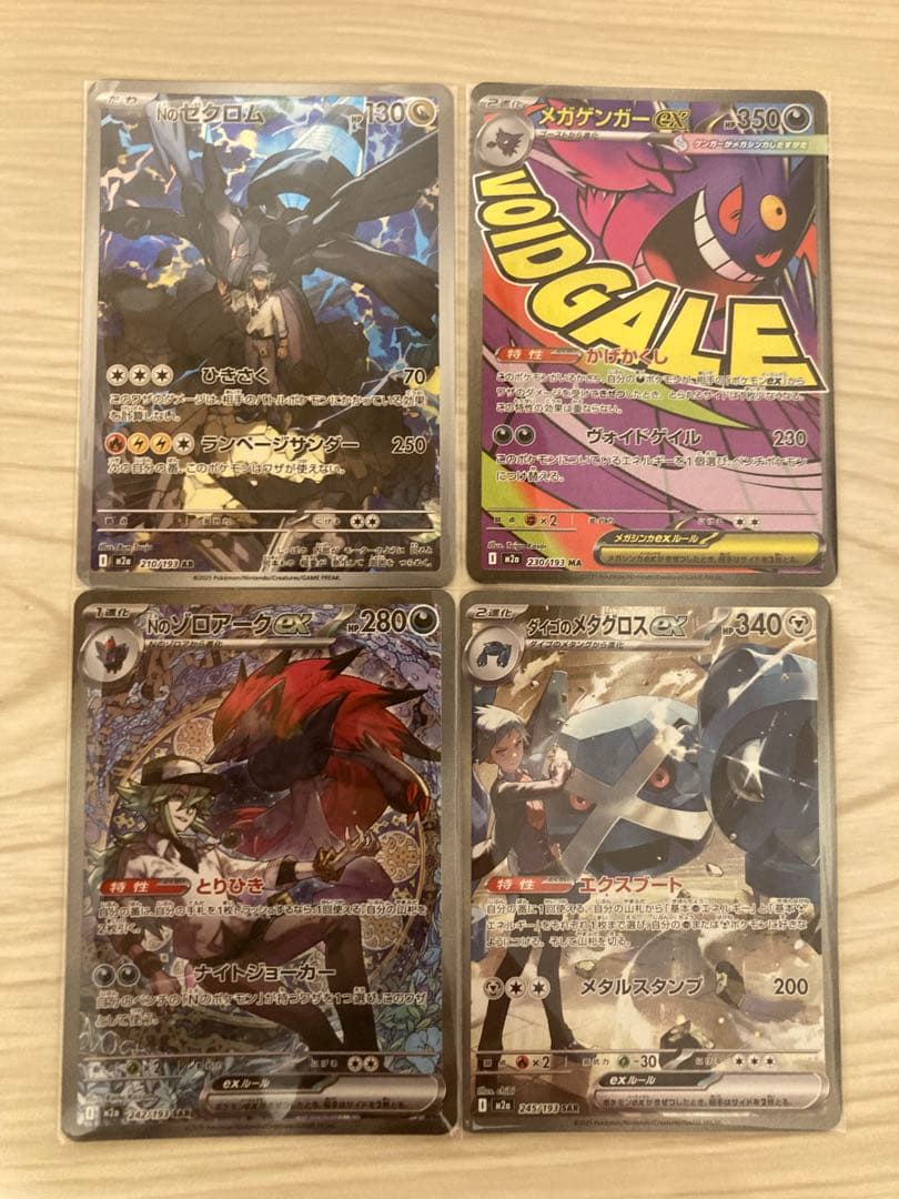 メガゲンガー メタグロス ゾロアーク ゼクロム 4枚 メガドリームex ポケカ