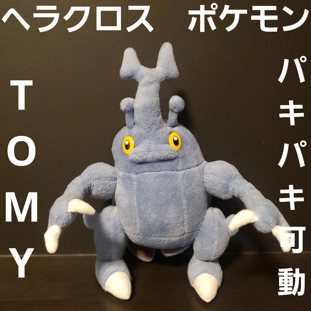 ヘラクロス ポケモン フィギュア ぬいぐるみ TOMY レトロ レア