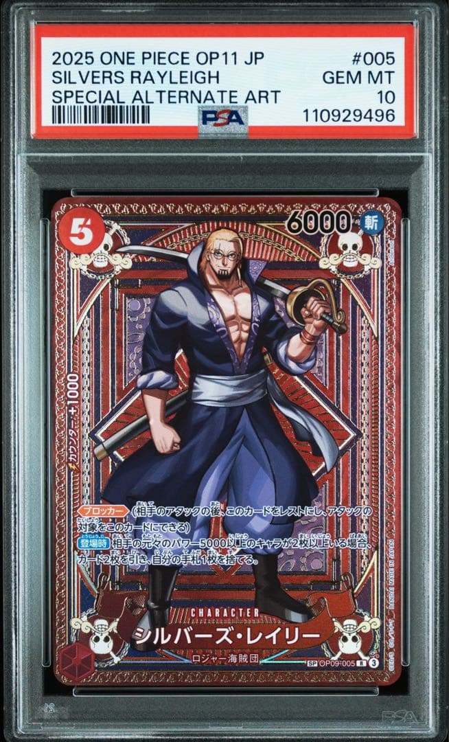 【PSA10】シルバーズ・レイリー SP OP09-005