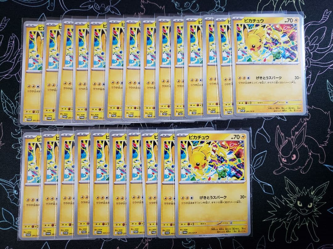 24枚まとめ売り ピカチュウ 291/sv-p げきとうスパーク 2025