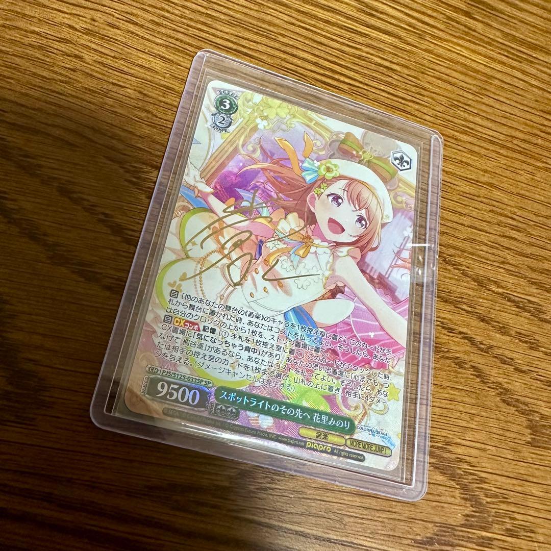 花里みのり SP ヴァイスシュヴァルツ ヴァイス あわわわわっ！？ 花里みのり（SSP）※箔押しサイン（小倉唯