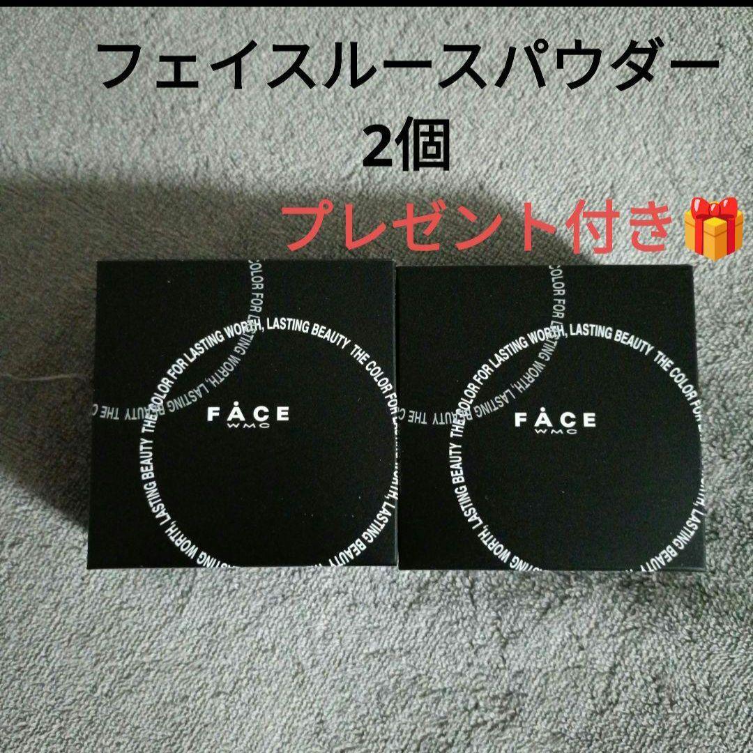 ワミレス　フェイスルースパウダー　2個【プレゼント付き】
