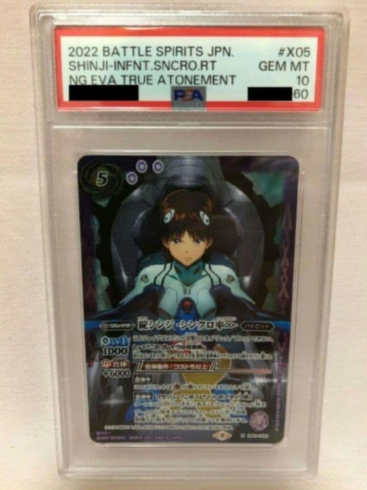 碇シンジ シンクロ率∞ CB23-X05 PSA10 バトルスピリッツ - メルカリ