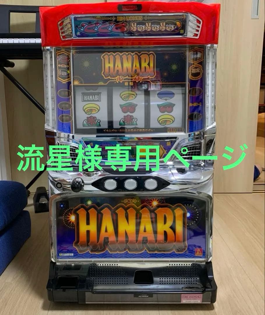 【流星ページ】