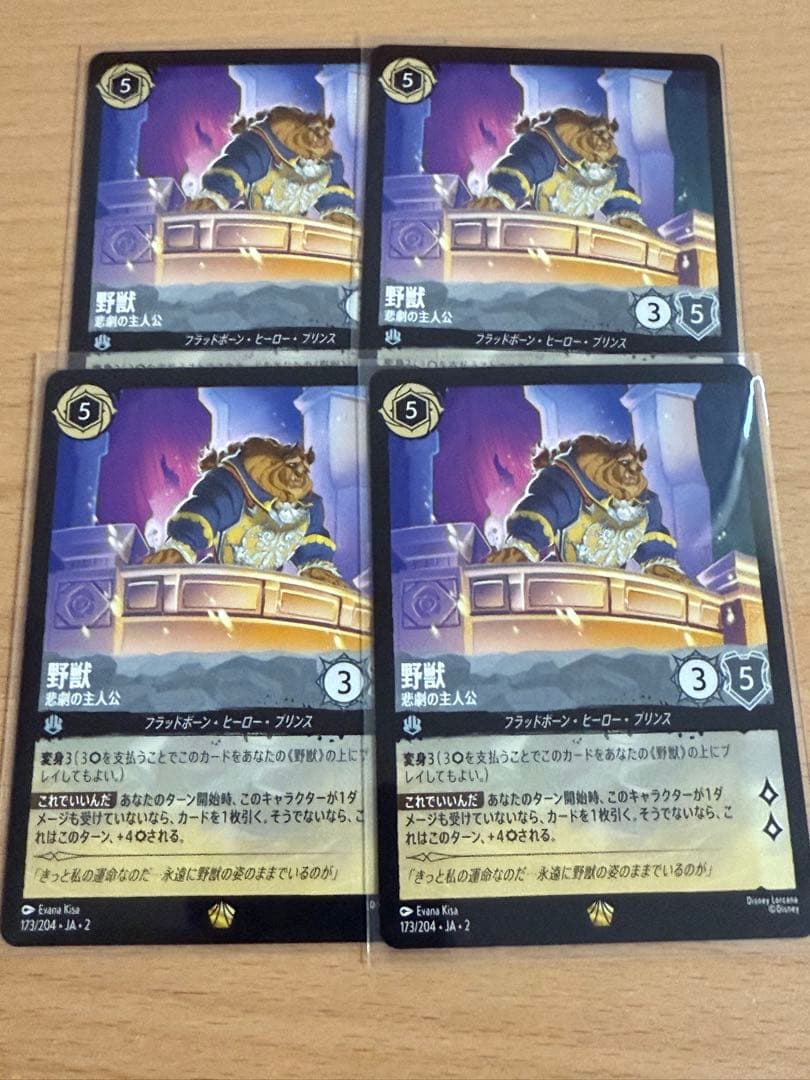 ロルカナ　フラッドボーンの混沌　野獣　レジェンダリー　4枚セット タカラトミー（TAKARA TOMY） ディズニー・ロルカナ・TCG 日本語版