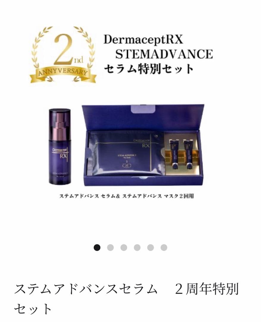 ロートダーマRX記念限定特別セット美容液&マスク11000円お得！DRXエピス