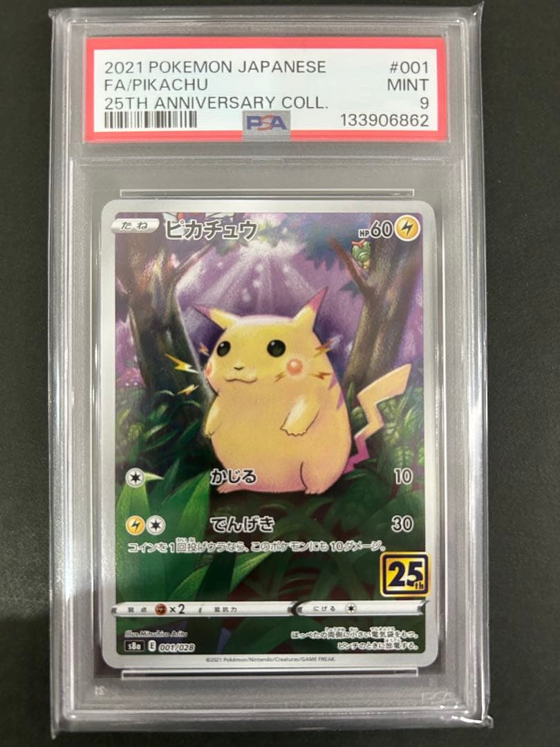 PSA9 】ピカチュウ 001/028 25th 25周年 - メルカリ