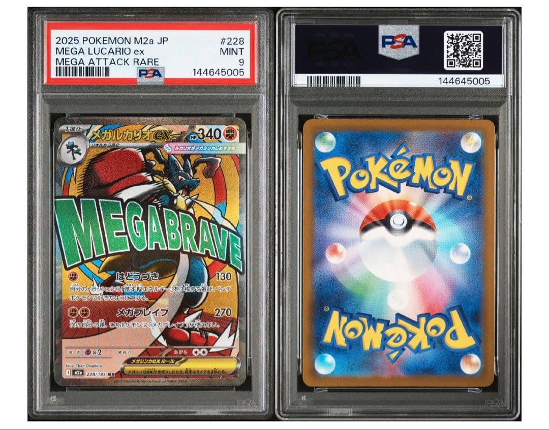 希少な3連番】メガルカリオex PSA10と9 - メルカリ