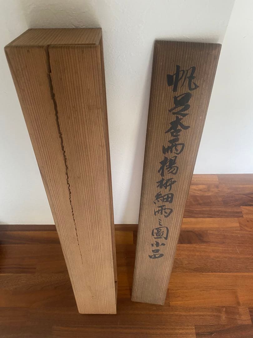 帆足杏雨 白沙翠竹邨舎 帆足 杏雨 掛軸 - メルカリ