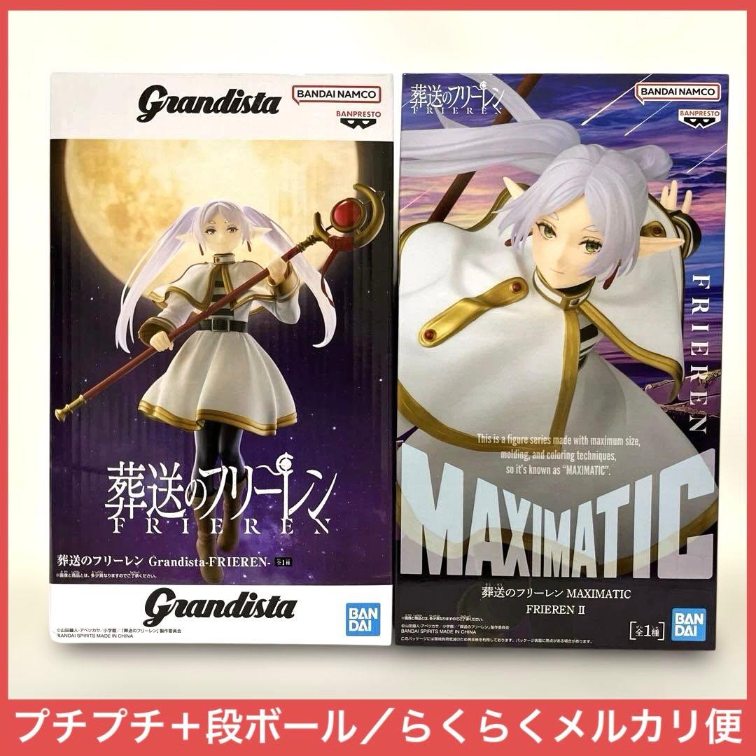 葬送のフリーレン フィギュア MAXIMATIC Grandista フリーレン - メルカリ