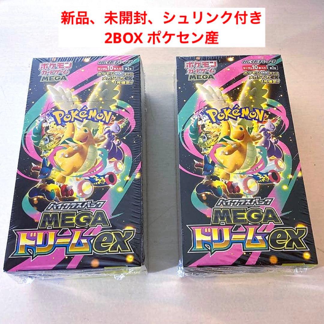 MEGAドリームex 2BOX ポケモンカード 新品 未開封 シュリンク付き